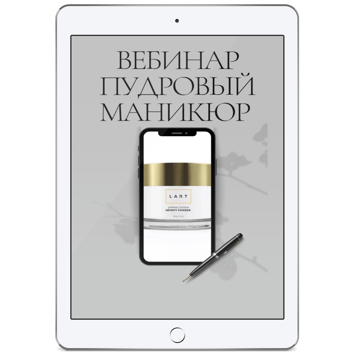 Купить Вебинар "Пудровый маникюр"