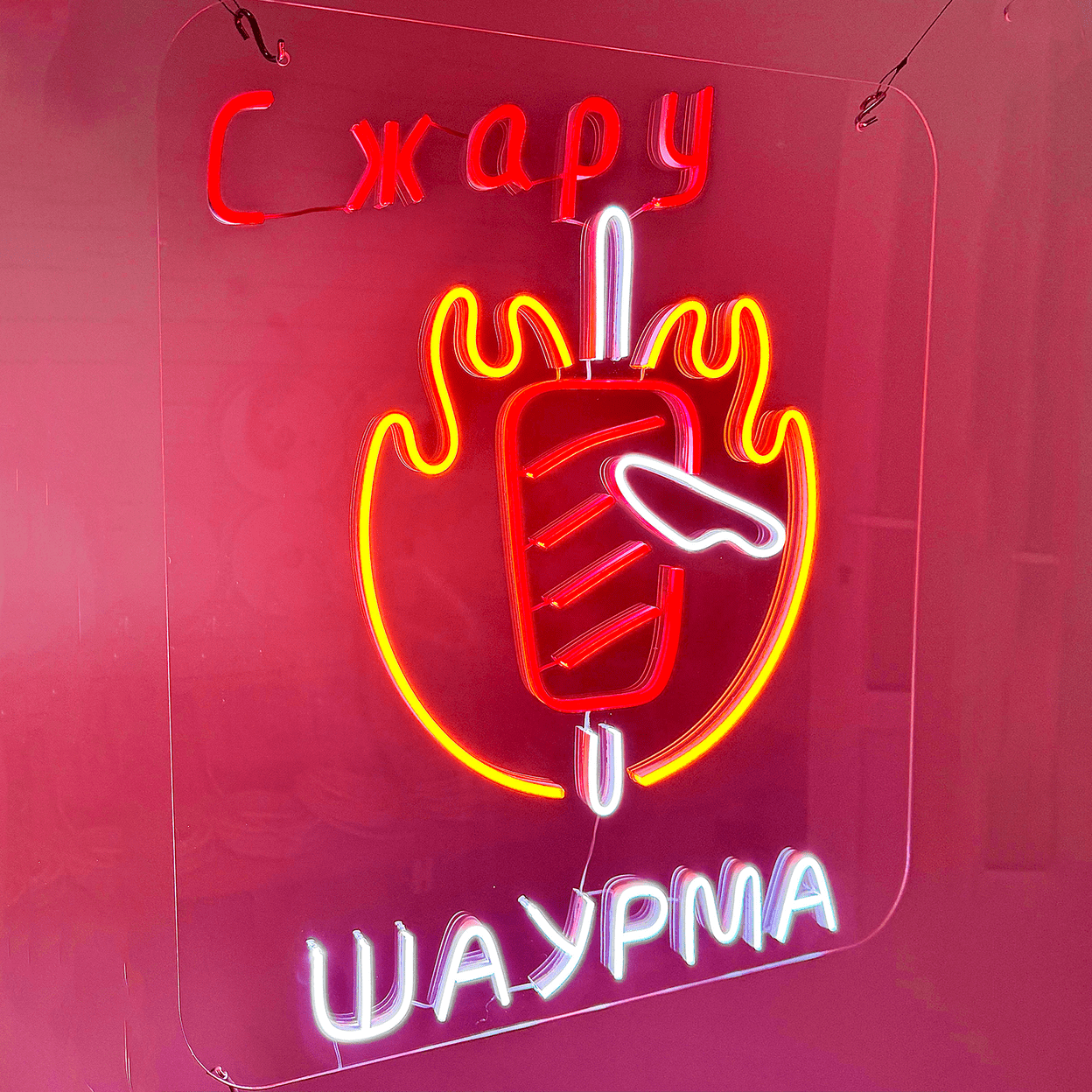 Купить С жару шаурма