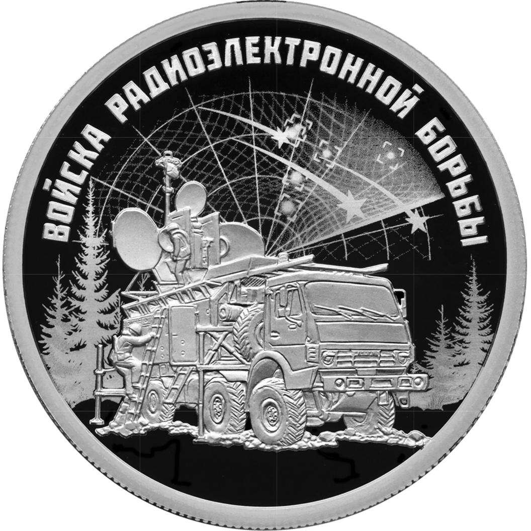 Купить Войска радиоэлектронной борьбы / 5109-0136