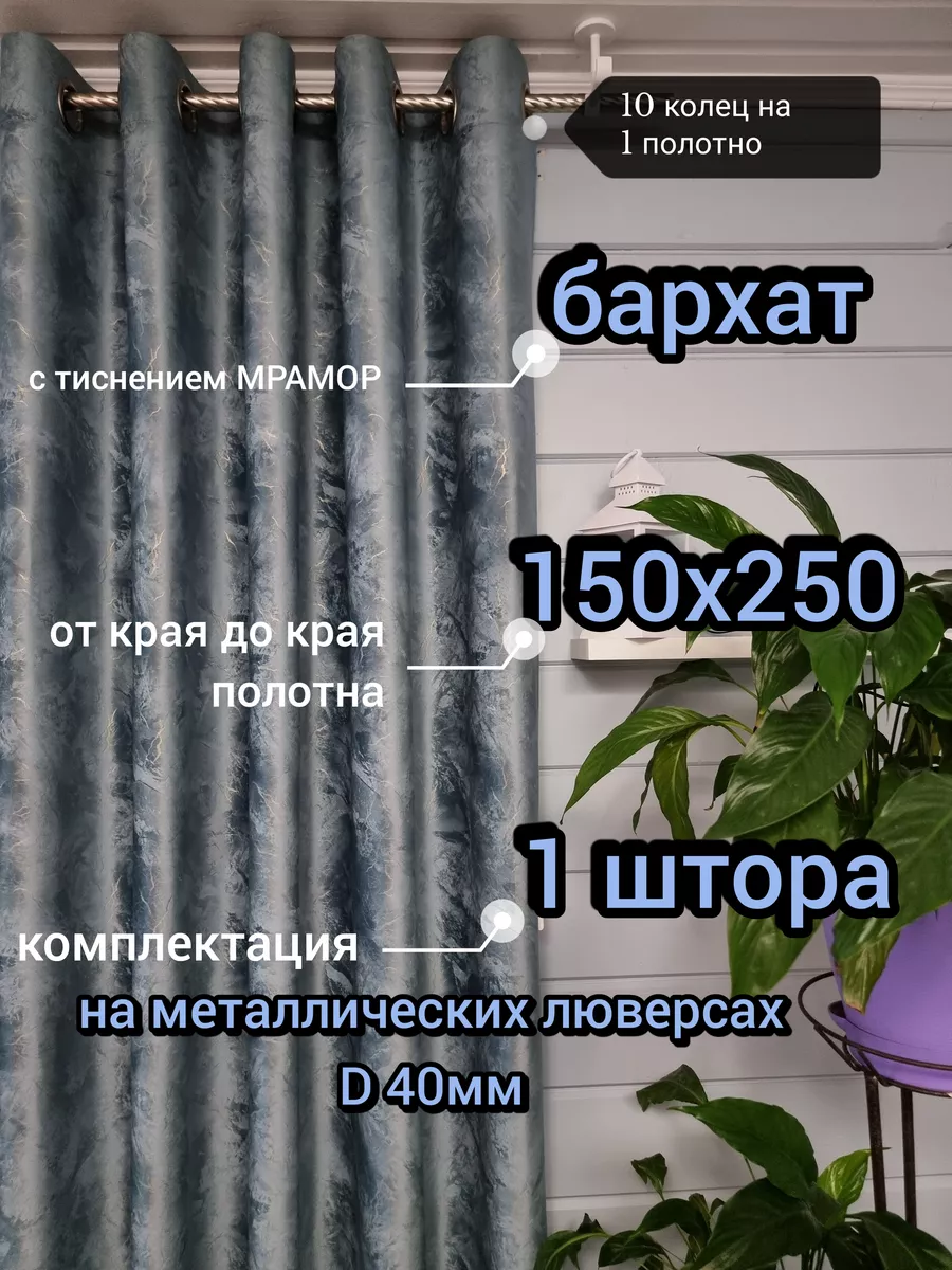 Купить 150х250 1 шт. мрамор шторы