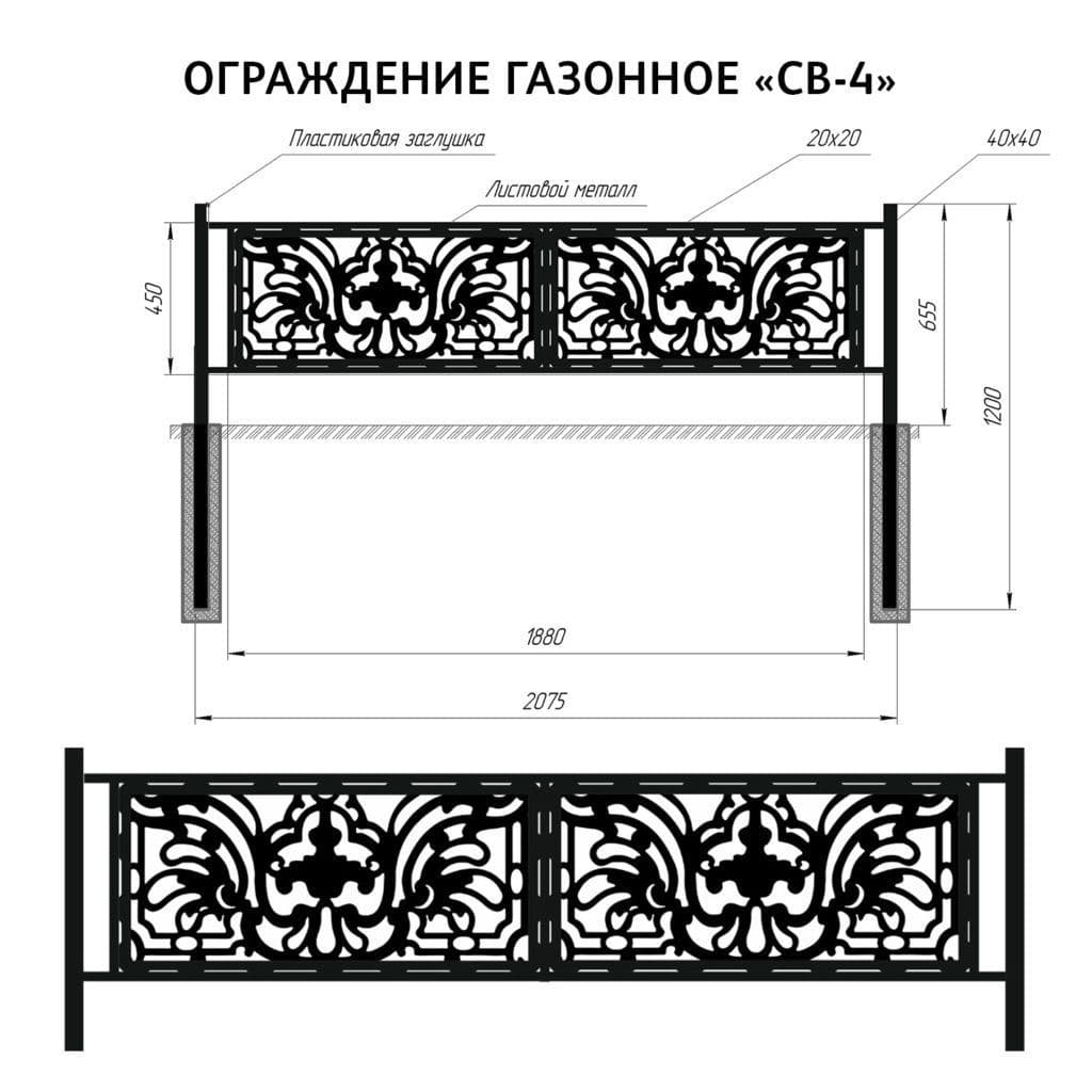 Купить ОГРАЖДЕНИЕ ГАЗОННОЕ «СВ-4»
