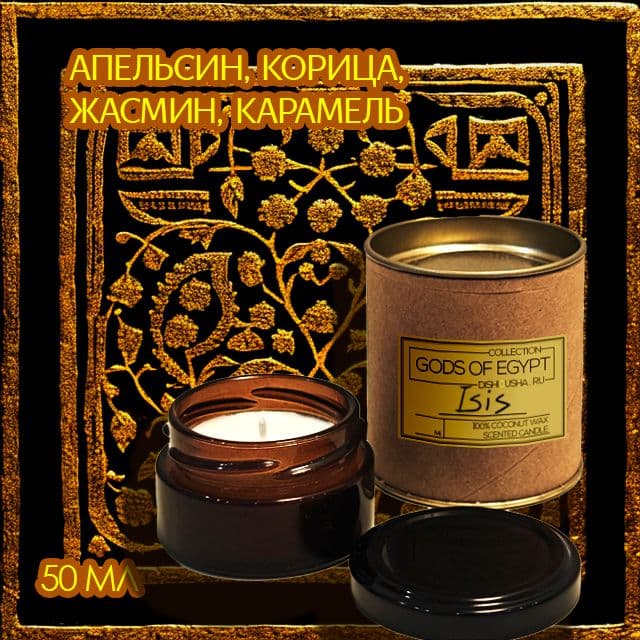 Купить "Isis", коллекция "Gods Of Egypt"