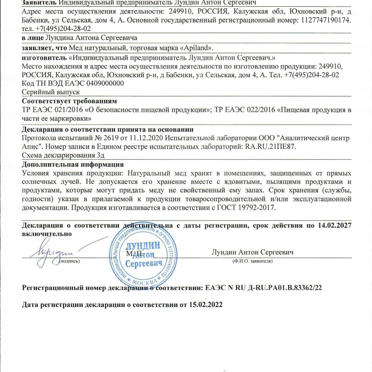 Купить Мёд разнотравье, 1 л