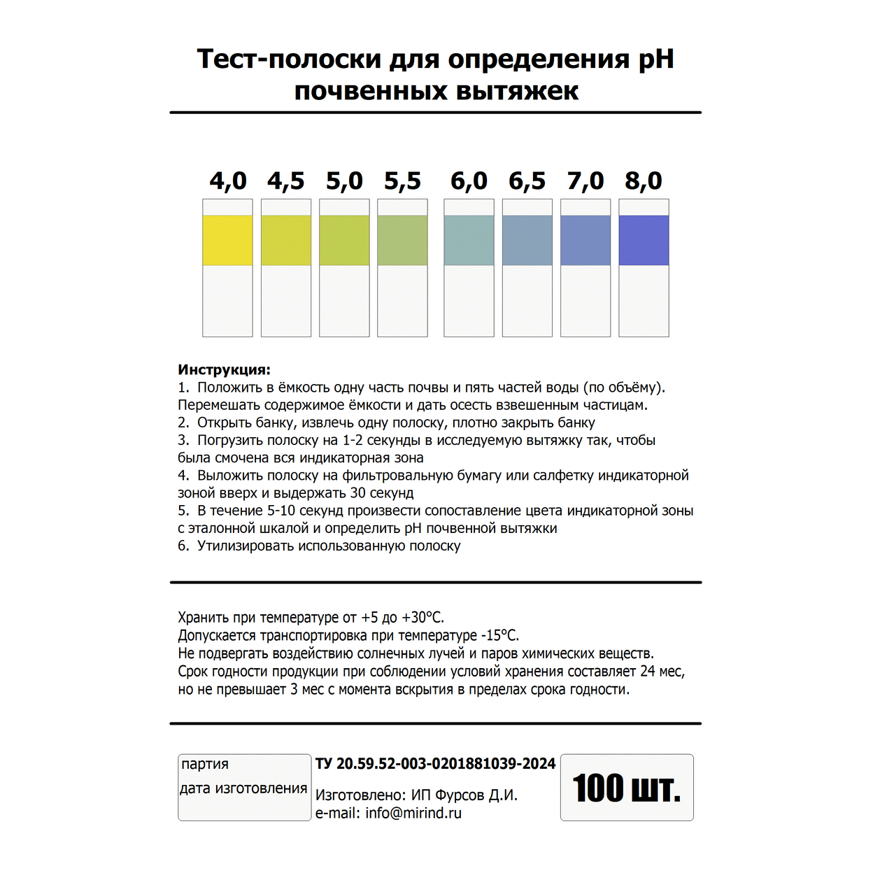 Купить индикаторные тест полоски pH почвы