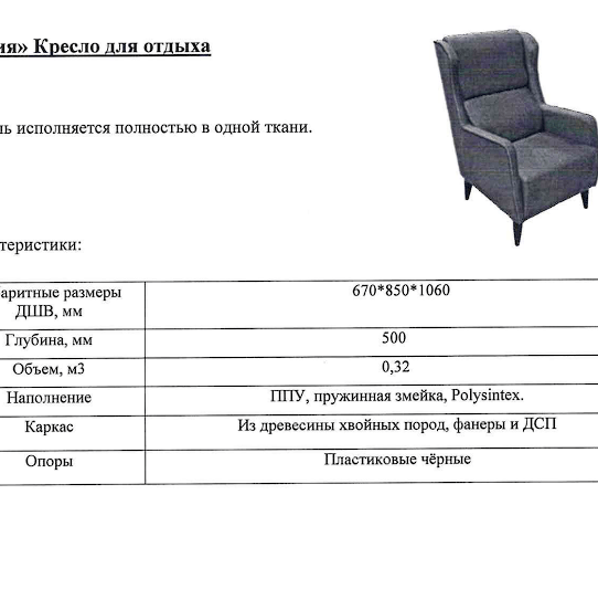 Купить Кресло Валенсия