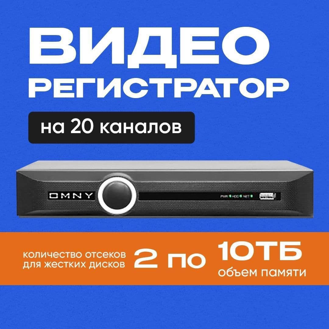 Купить IP Видеорегистратор сетевой OMNY NKU 20N2 P16, 20 каналов, 16 PoE, макс. вх./исх. битрейт 80/80Мбит/с, 2x3.5"SATA по 10Тб, 1xHDMI, 1xVGA