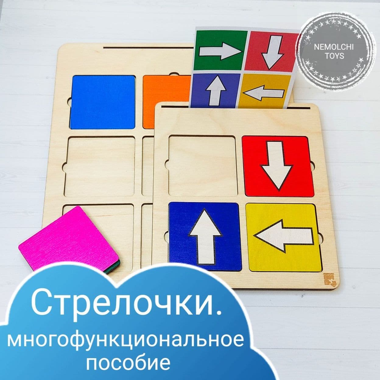 Купить Стрелочки. Многофункциональное пособие