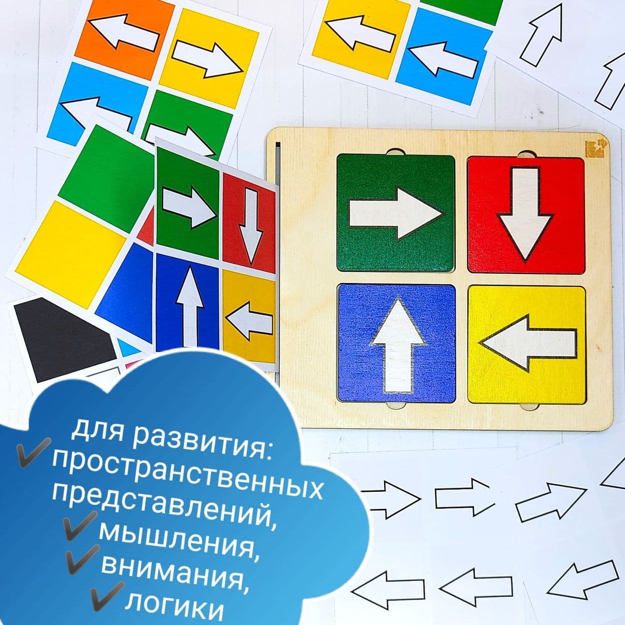 Купить Стрелочки. Многофункциональное пособие