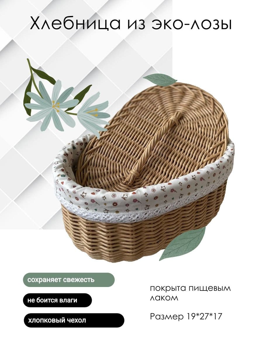 Купить Хлебница с чехлом