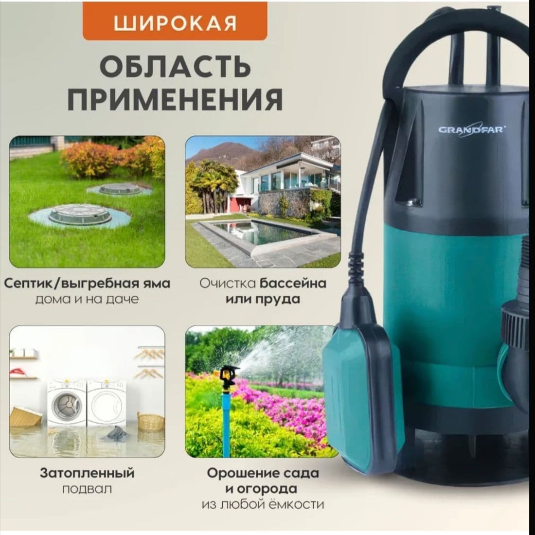 Купить Дренажный насос 1100вт 250/м Grandfar для грязной воды