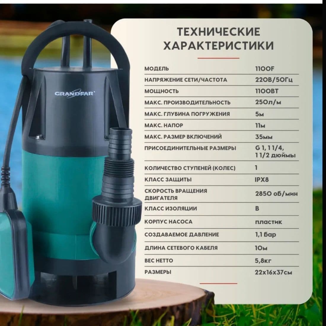 Купить Дренажный насос 1100вт 250/м Grandfar для грязной воды
