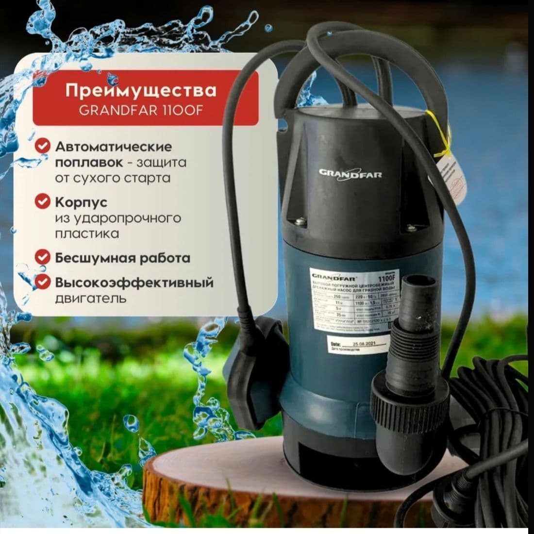 Купить Дренажный насос 1100вт 250/м Grandfar для грязной воды