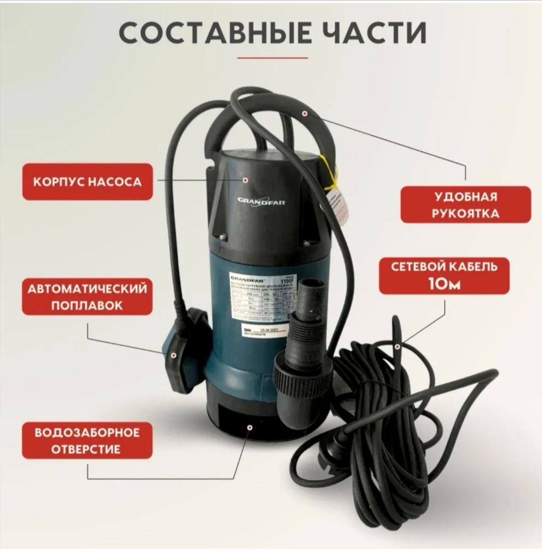 Купить Дренажный насос 1100вт 250/м Grandfar для грязной воды