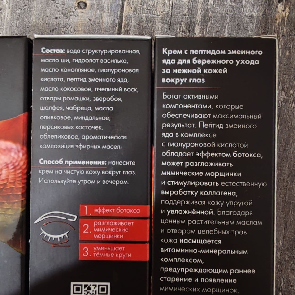 Купить Snake крем для ухода вокруг глаз с пептидом змеиного яда и гиалуроновой кислотой