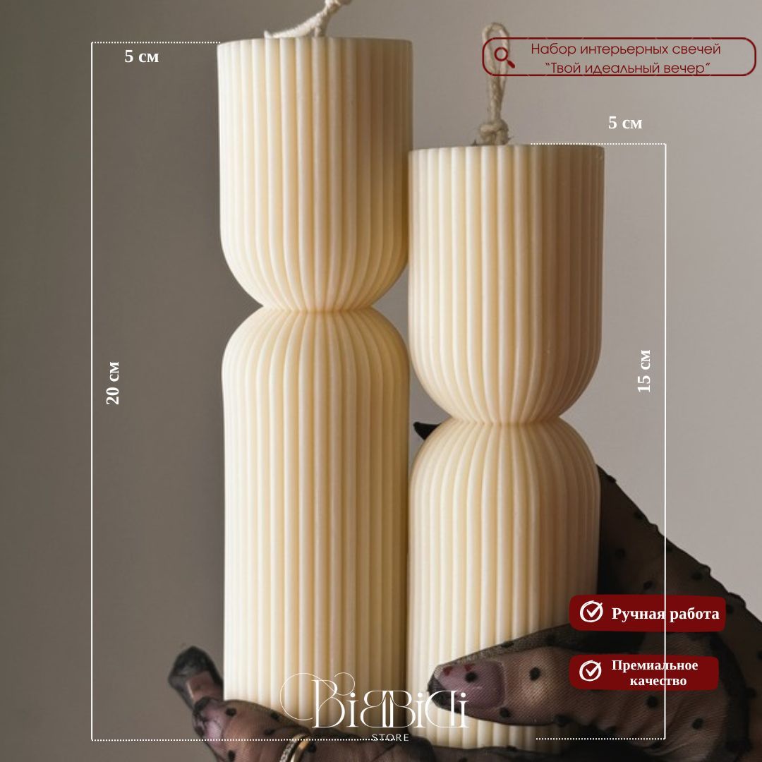 Купить Набор интерьерных свечей "Твой идеальный вечер"