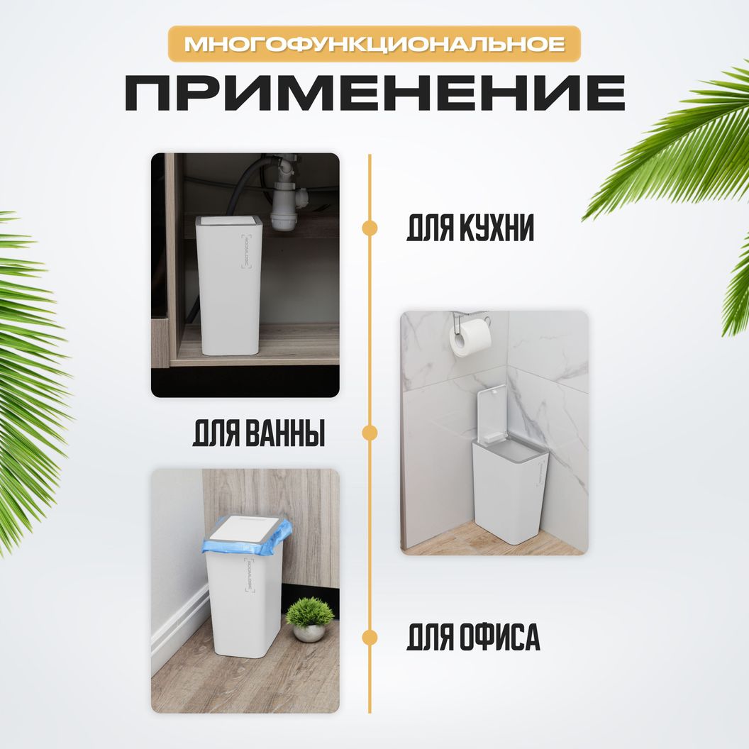 Купить Мусорное ведро узкое на кухню с крышкой 9 литров Белое