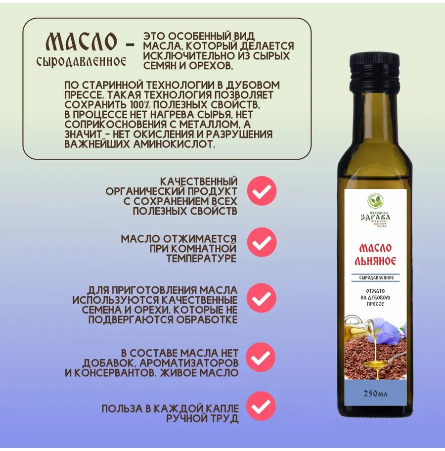 Купить Масло льняное сыродавленное, 250мл.