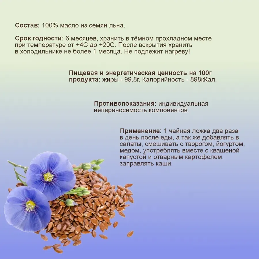 Купить Масло льняное сыродавленное, 250мл.
