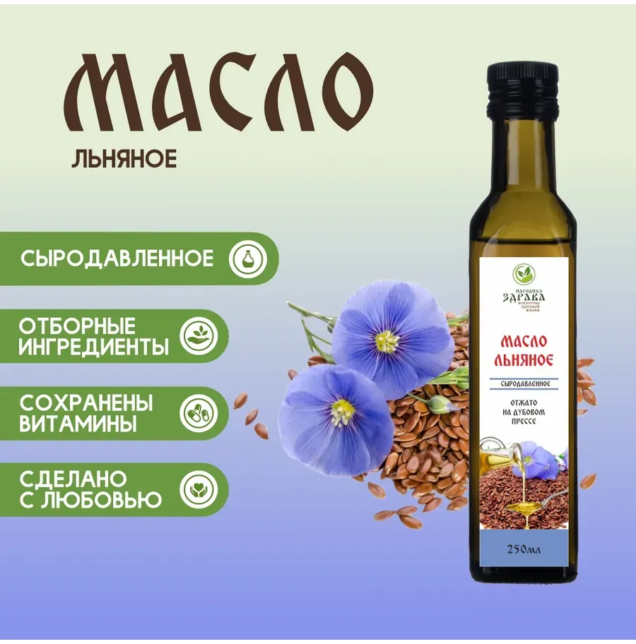 Купить Масло льняное сыродавленное, 250мл.