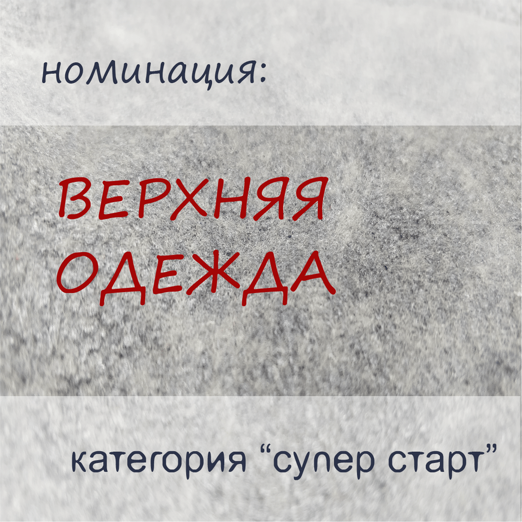 Купить ВЕРХНЯЯ ОДЕЖДА 