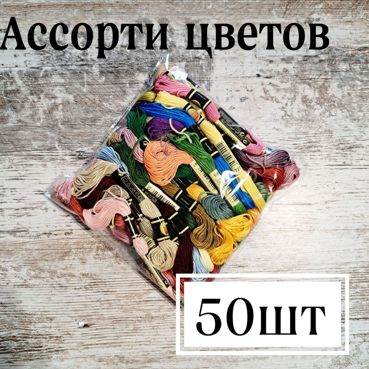 Купить Набор мулине СХС Китайские мулине ассорти цветов