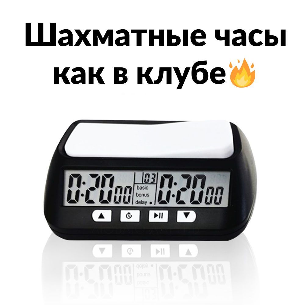 Купить Шахматные часы как в клубе🔥70 ГАМБИТКОИНОВ