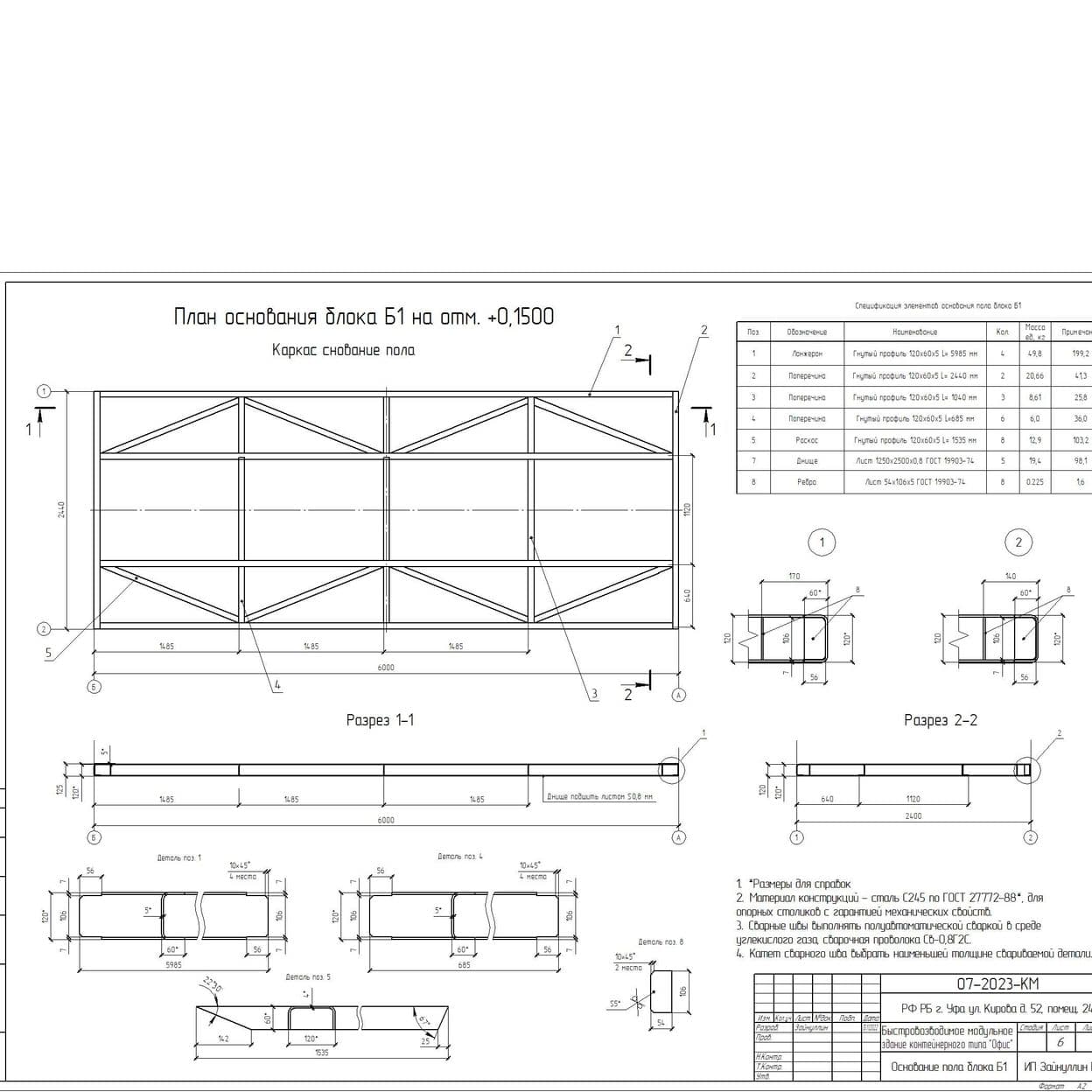 Купить Рабочий проект на модульное здание контейнерного типа офис 5х6 м.