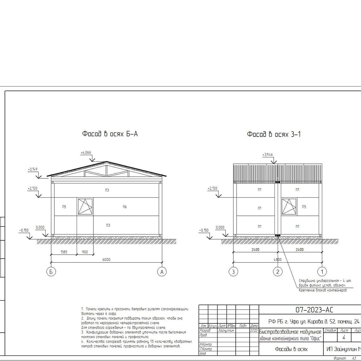 Купить Рабочий проект на модульное здание контейнерного типа офис 5х6 м.