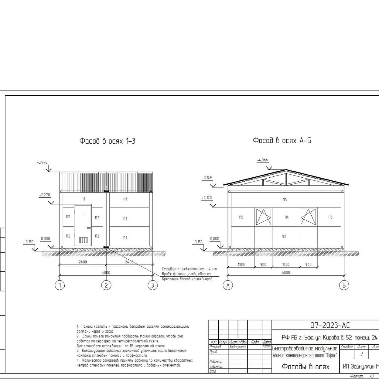 Купить Рабочий проект на модульное здание контейнерного типа офис 5х6 м.