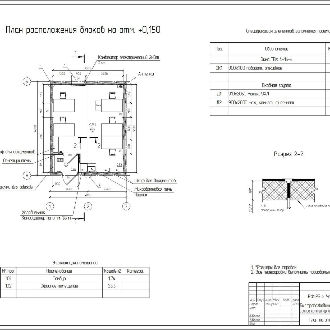 Купить Рабочий проект на модульное здание контейнерного типа офис 5х6 м.