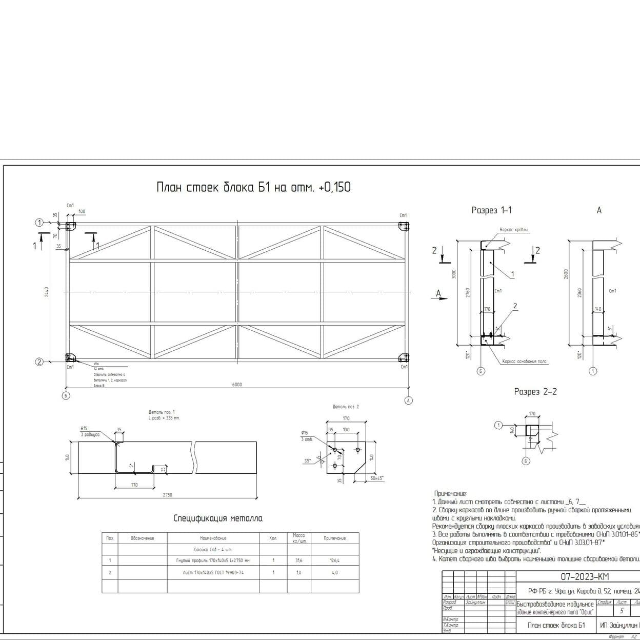 Купить Рабочий проект на модульное здание контейнерного типа офис 5х6 м.