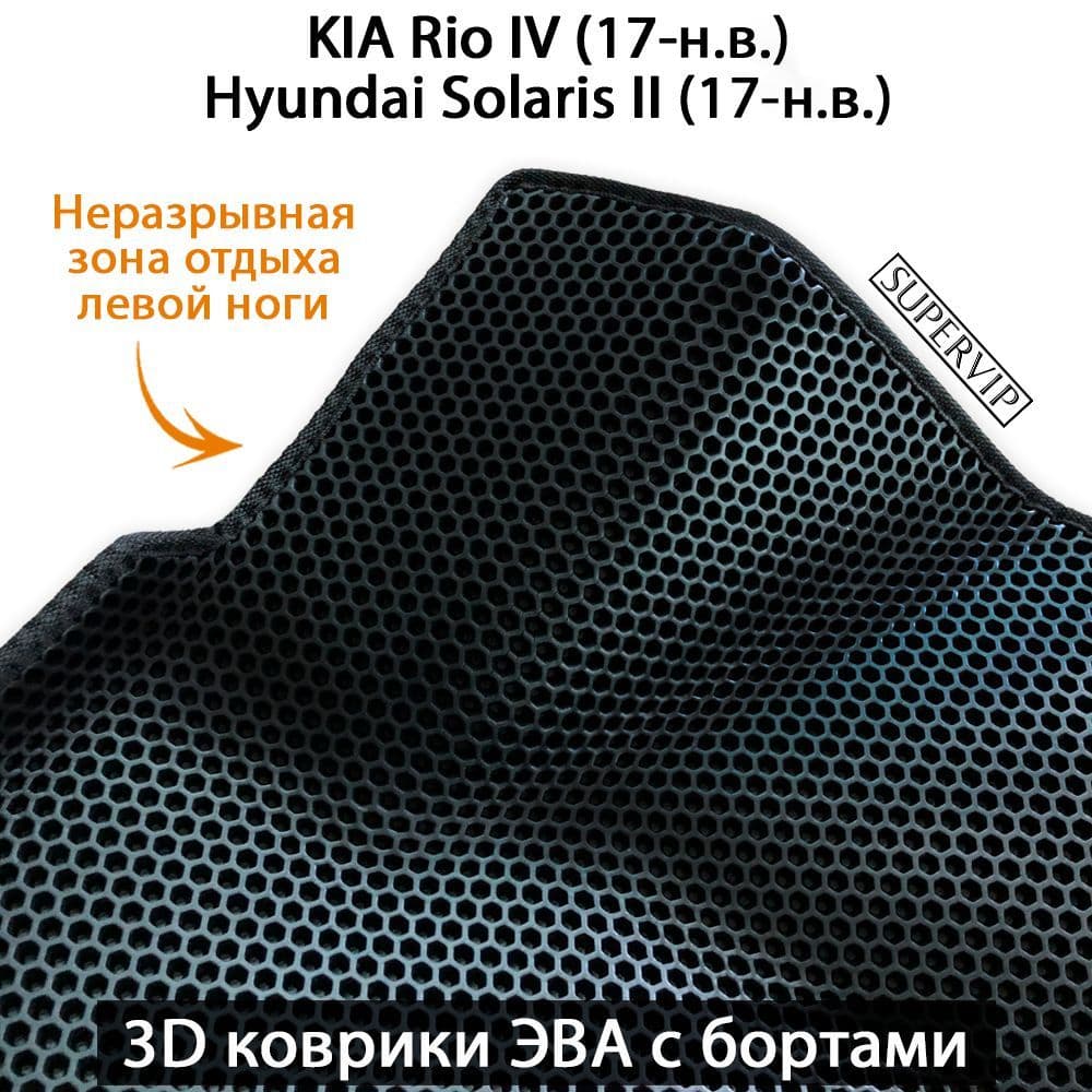 Купить Автоковрики ЭВА с бортами для KIA Rio IV, Hyundai Solaris II