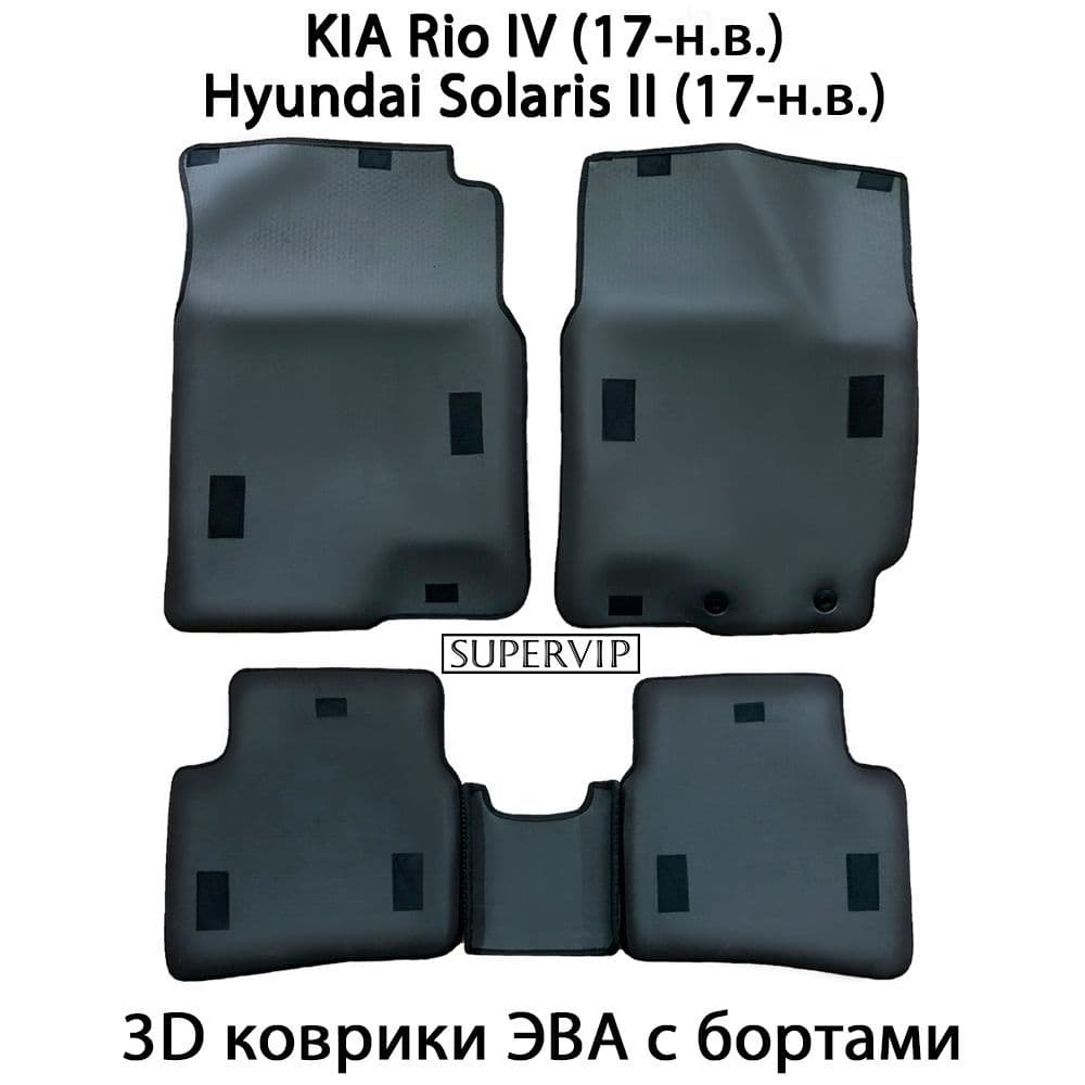 Купить Автоковрики ЭВА с бортами для KIA Rio IV, Hyundai Solaris II