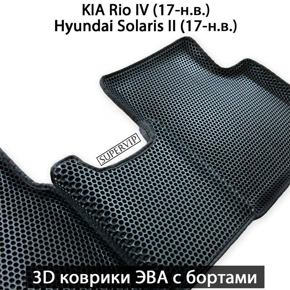 Купить Автоковрики ЭВА с бортами для KIA Rio IV, Hyundai Solaris II