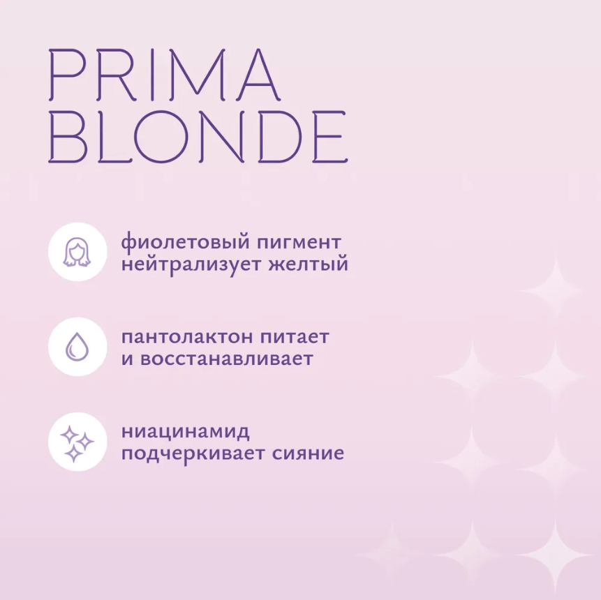 Купить Серебристая маска для холодных оттенков блонд PRIMA BLONDE, 300 мл