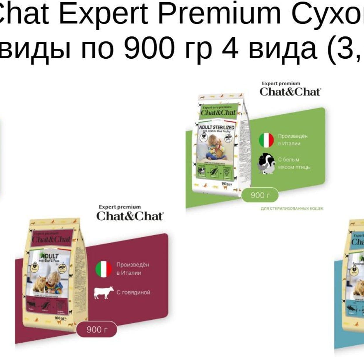 Купить Chat&Chat Expert Premium Сухой корм