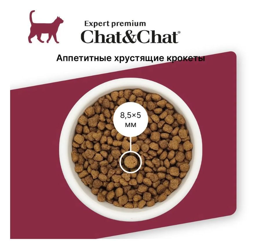 Купить Chat&Chat Expert Premium Сухой корм