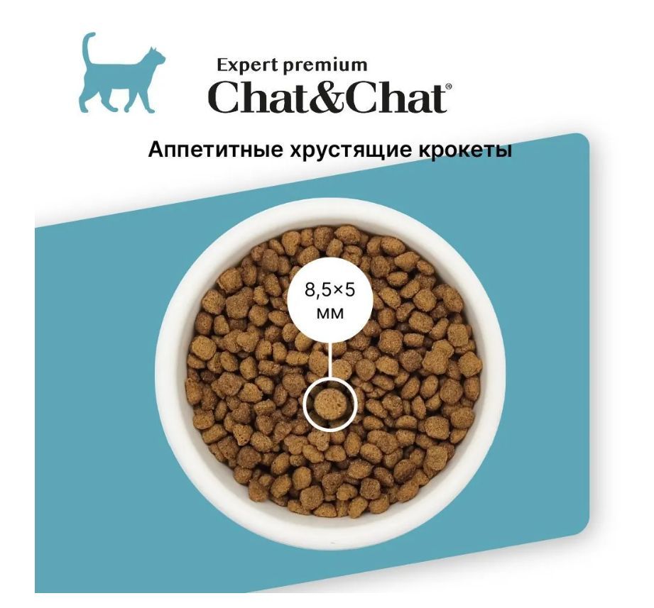 Купить Chat&Chat Expert Premium Сухой корм
