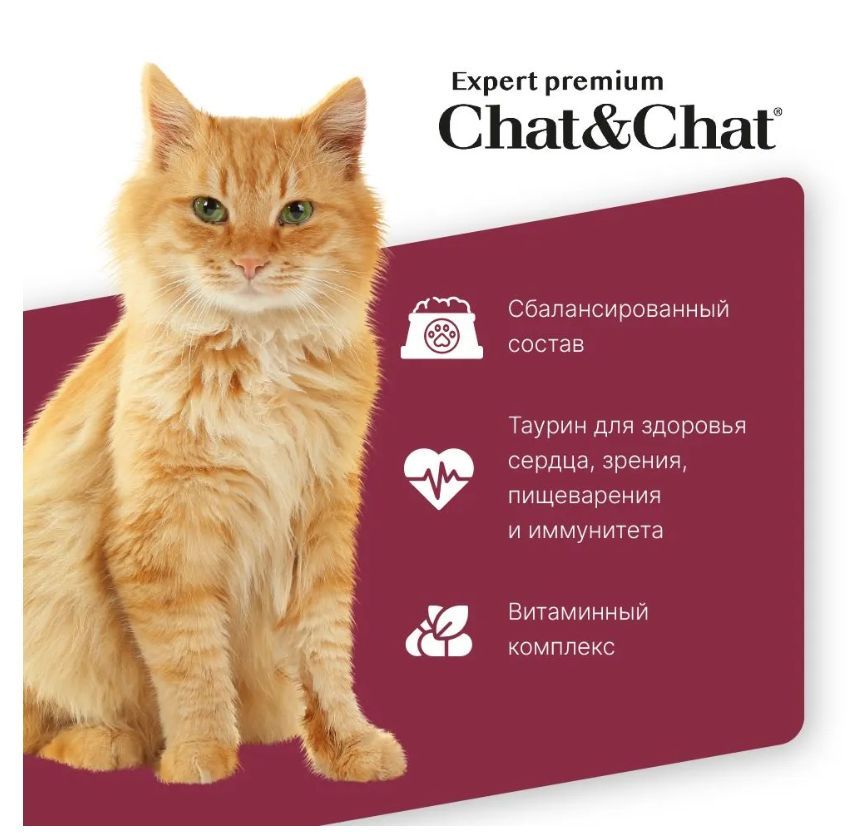 Купить Chat&Chat Expert Premium Сухой корм