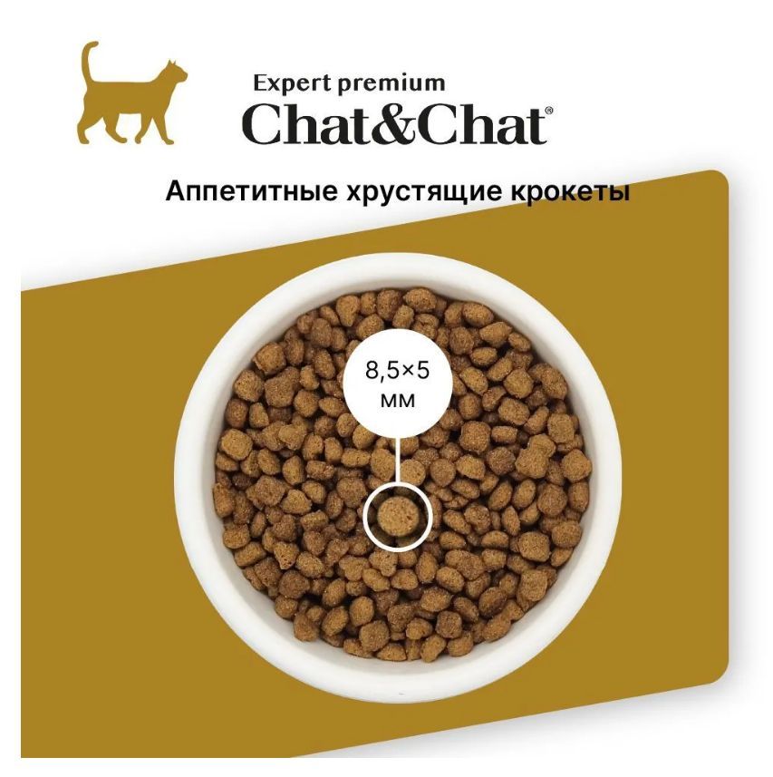 Купить Chat&Chat Expert Premium Сухой корм
