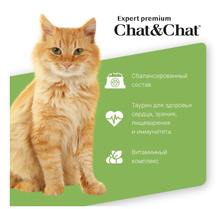 Купить Chat&Chat Expert Premium Сухой корм