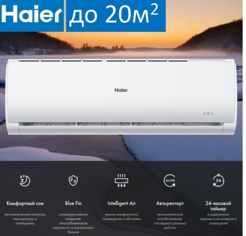 Купить Haier AS07TT5HRA/1U07TL5RA