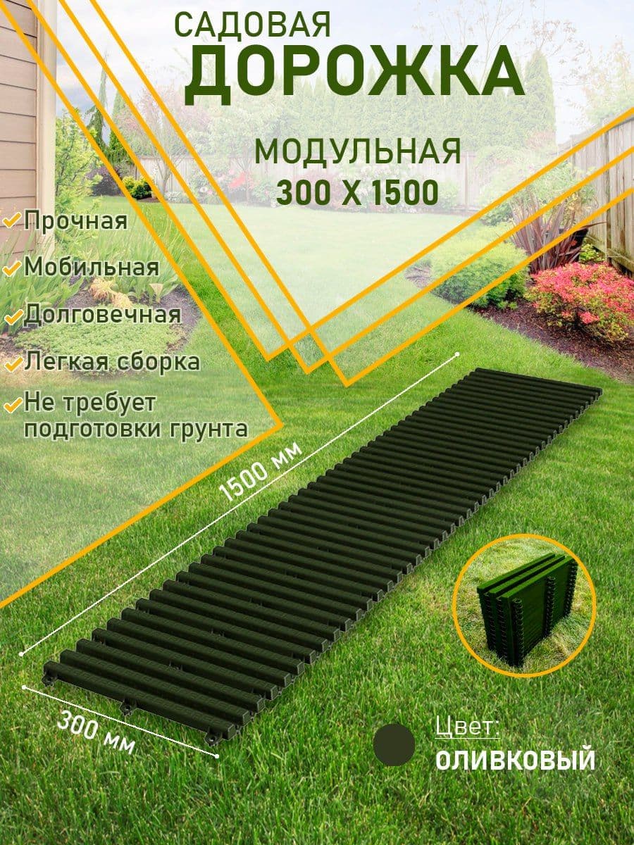 Купить Садовая дорожка 1500х300мм