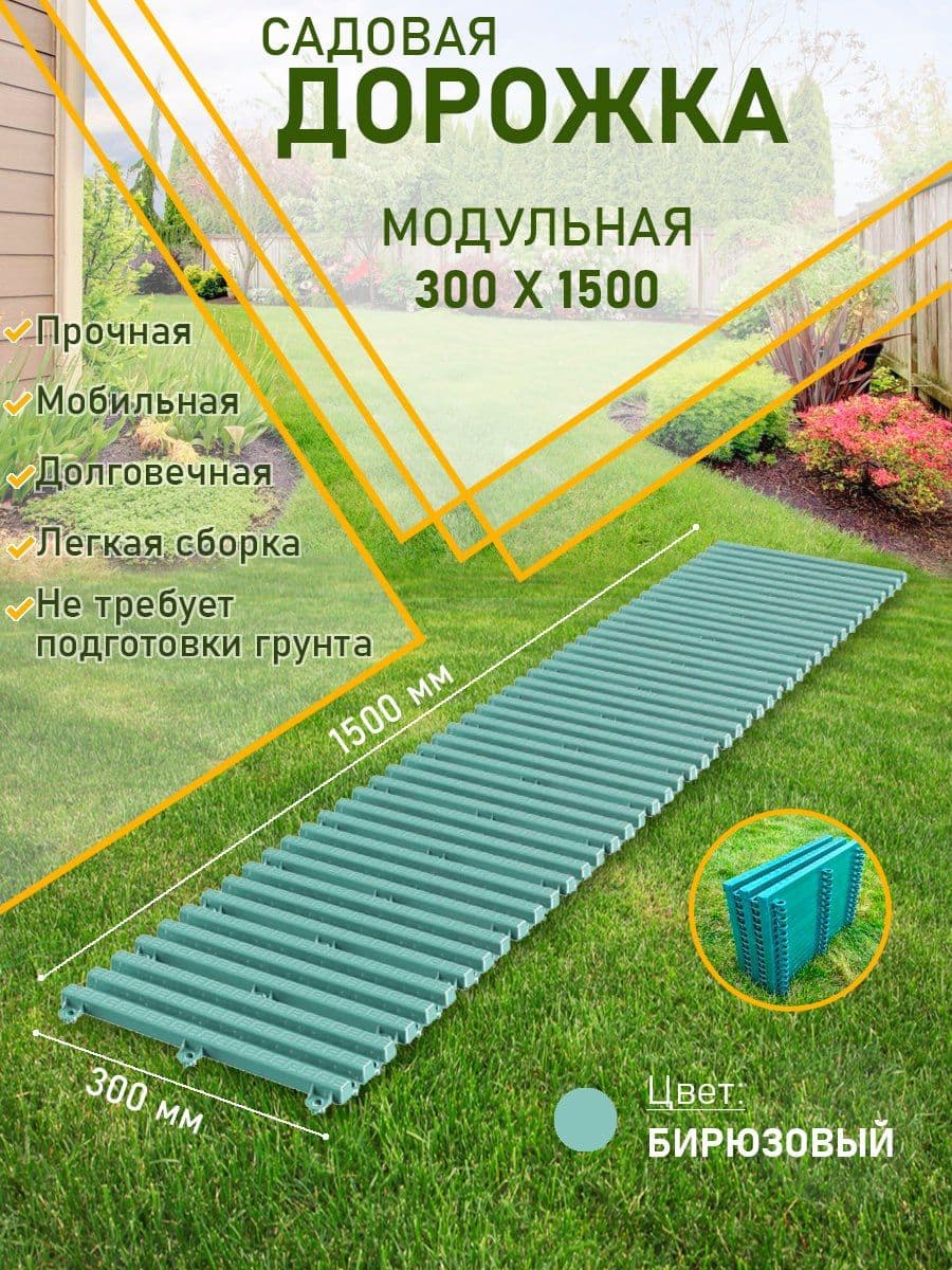 Купить Садовая дорожка 1500х300мм