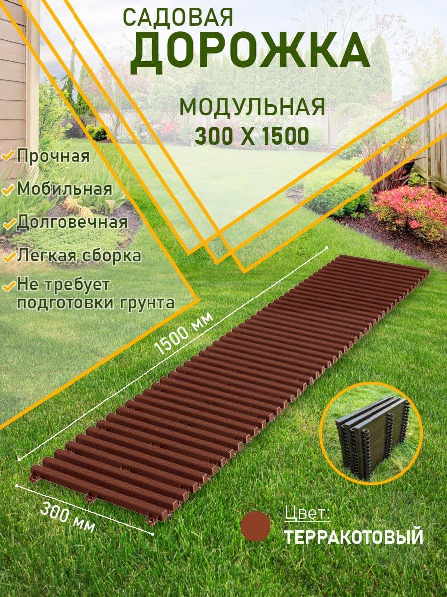 Купить Садовая дорожка 1500х300мм