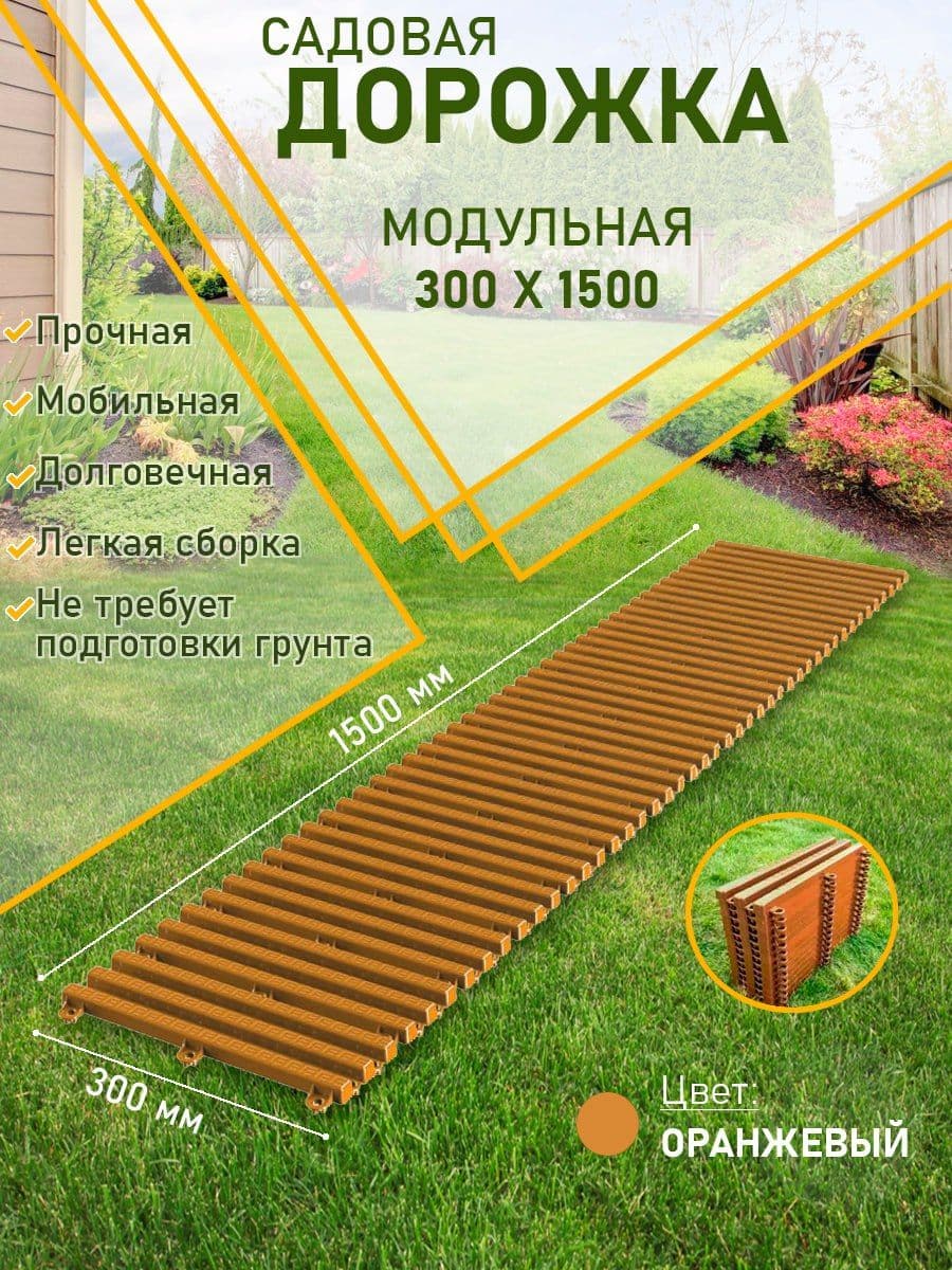 Купить Садовая дорожка 1500х300мм