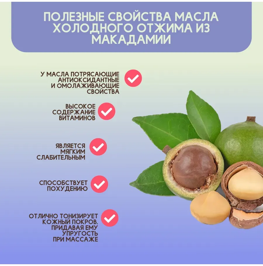 Купить ЗДРАВА Масло Макадамии 250 мл. Холодный отжим