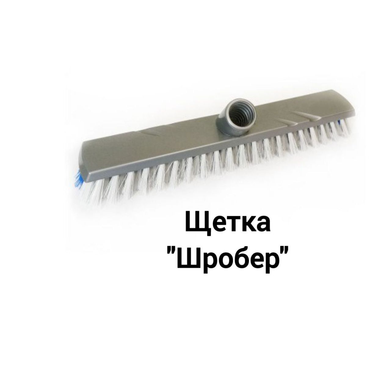 Купить Щетка для пола