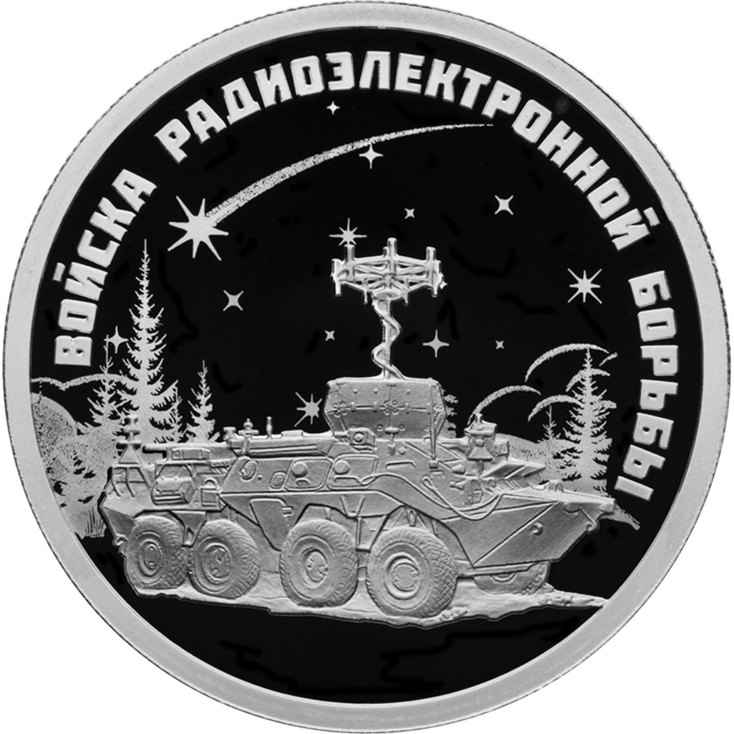 Купить Коллекция "Войска радиоэлектронной борьбы" \ Т-Команда