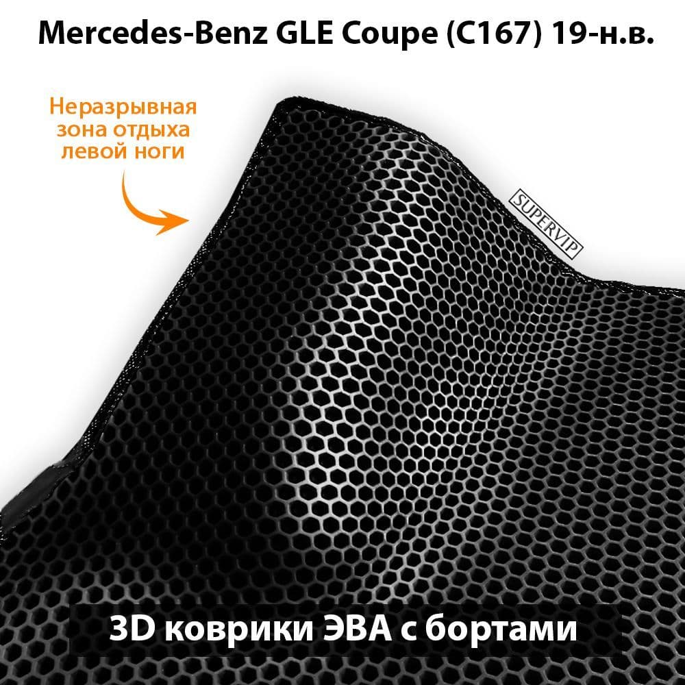 Купить Автоковрики ЭВА с бортами для Mercedes-Benz GLE Coupe (C167)